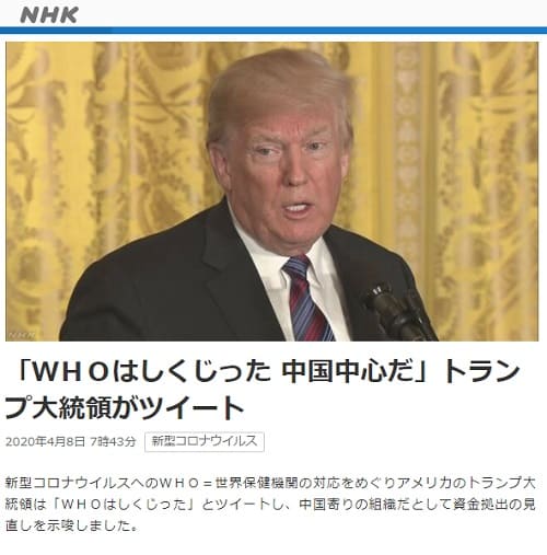 2020年4月8日 NHK NEWS WEBへのリンク画像です。