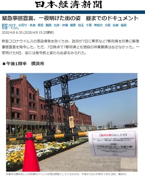2020年4月8日 日本経済新聞へのリンク画像です。