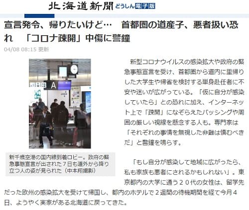 2020年4月8日 北海道新聞へのリンク画像です。