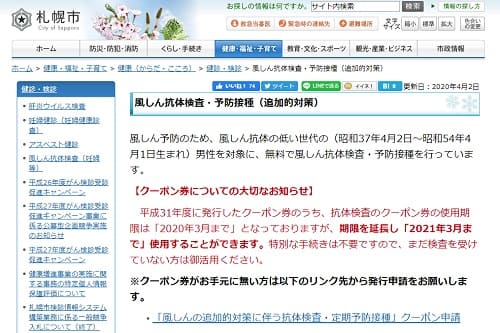 2020年4月2日 札幌市ホームページへのリンク画像です。