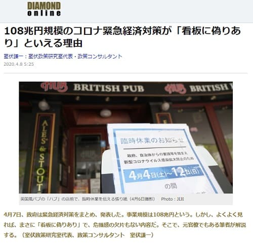 2020年4月8日 Diamond Onlinへのリンク画像です。
