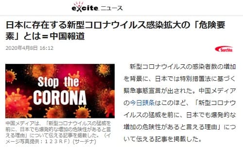 2020年4月8日 exciteニュースへのリンク画像です。