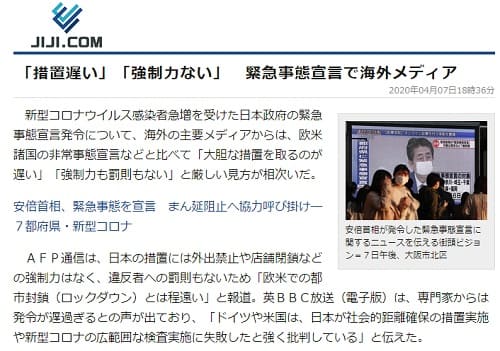 2020年4月7日 時事通信へのリンク画像です。