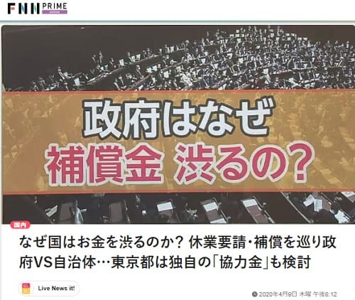 2020年4月9日 FNN PRIMEへのリンク画像です。