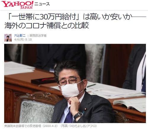 2020年4月6日 Yahooニュースへのリンク画像です。