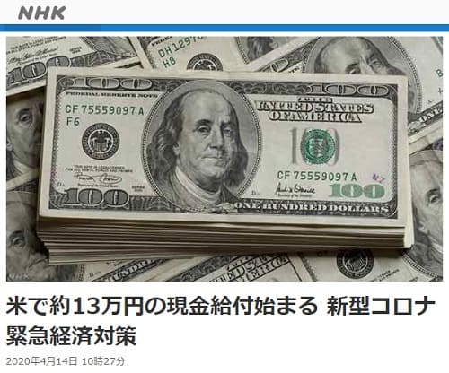 2020年4月14日 NHK NEWS WEBへのリンク画像です。