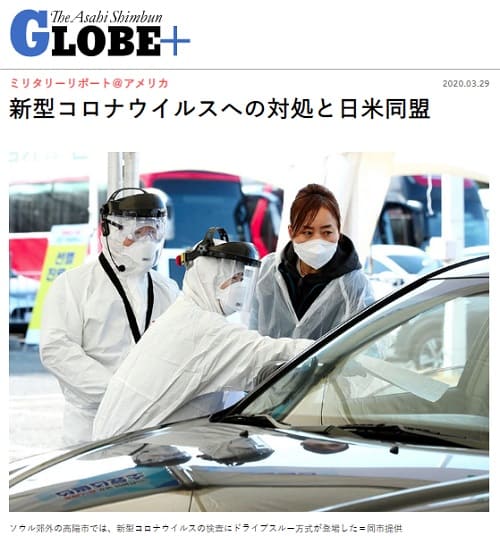 2020年3月29日 朝日新聞GLOBE+へのリンク画像です。