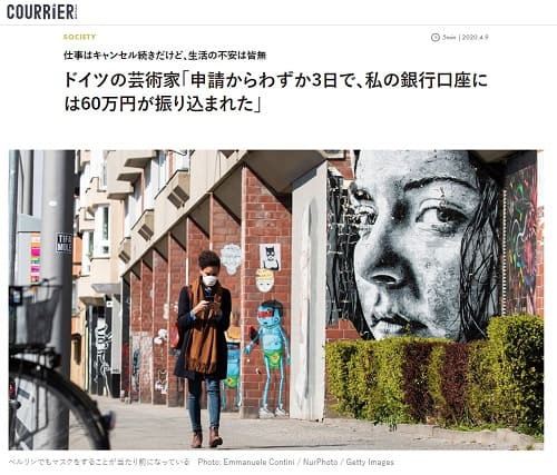 2020年4月9日 COURRIERへのリンク画像です。