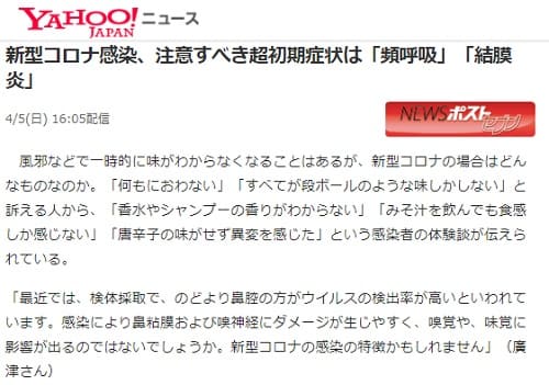 2020年4月5日 Yahooニュースへのリンク画像です。