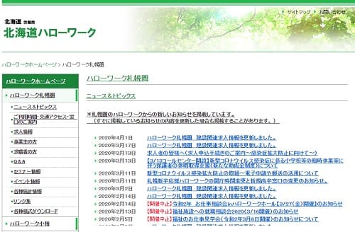 北海道ハローワークへのリンク画像です。