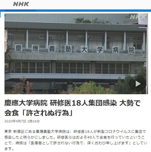2020年4月7日 NHK NEWS WEBへのリンク画像です。