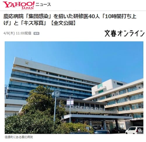 2020年4月9日 Yahooニュースへのリンク画像です。