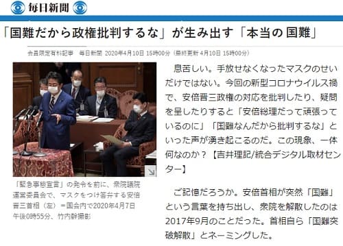 2020年4月10日 毎日新聞へのリンク画像です。