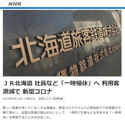 2020年4月15日 NHK NEWS WEBへのリンク画像です。