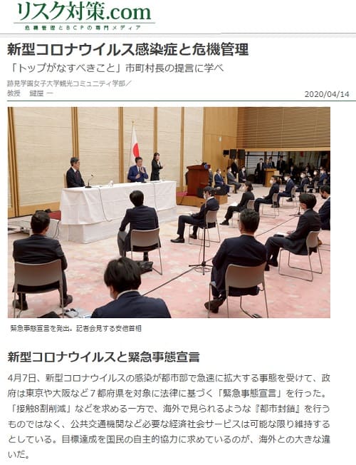 2020年4月14日 リスク対策.comへのリンク画像です。