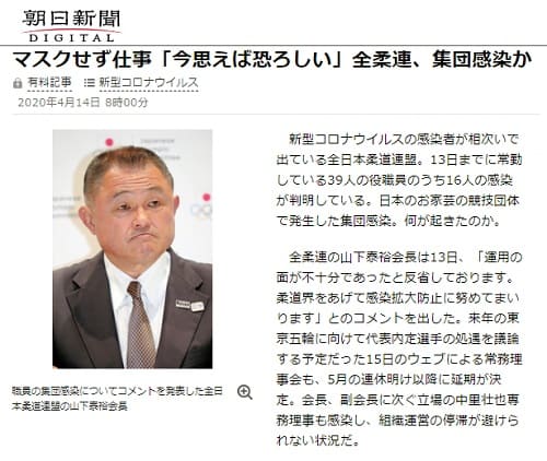 2020年4月14日 朝日新聞へのリンク画像です。