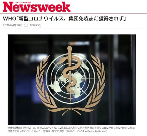 2020年4月18日 Newsweekへのリンク画像です。