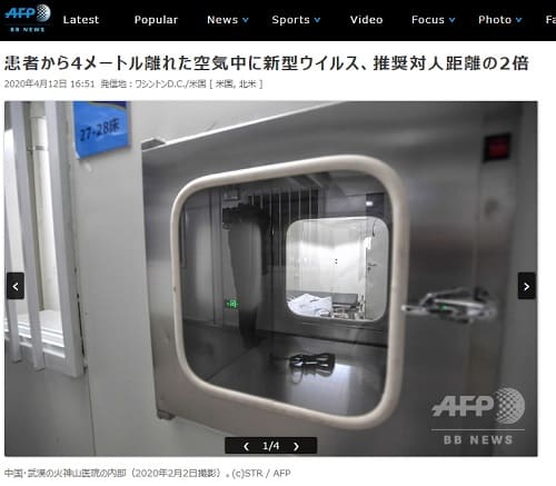 2020年4月12日 AFP BB Newsへのリンク画像です。