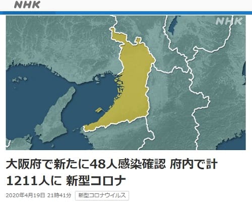 2020年4月19日 NHK NEWS WEBへのリンク画像です。