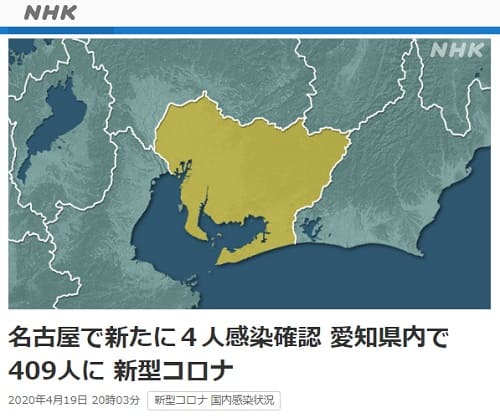 2020年4月19日 NHK NEWS WEBへのリンク画像です。