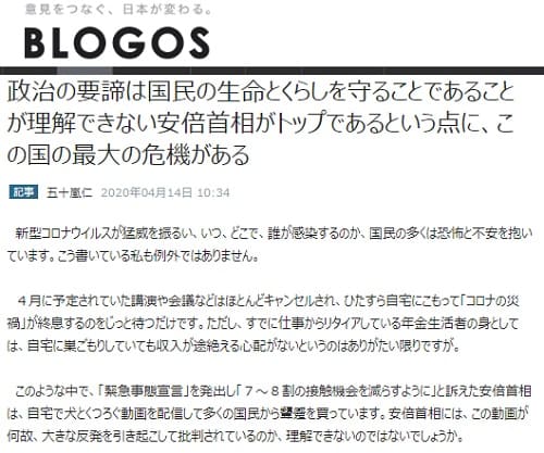 2020年4月14日 BLOGOSへのリンク画像です。