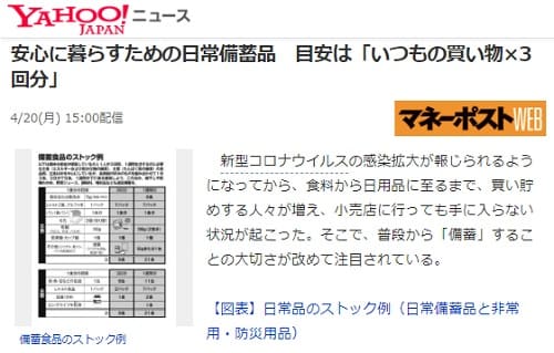 2020年4月20日 Yahooニュースへのリンク画像です。