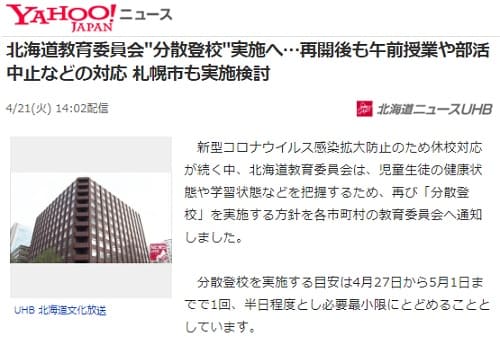 2020年4月21日 Yahooニュースへのリンク画像です。
