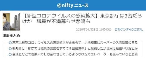 2020年4月23日 @niftyニュースへのリンク画像です。