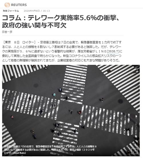 2020年4月8日 Reutersへのリンク画像です。