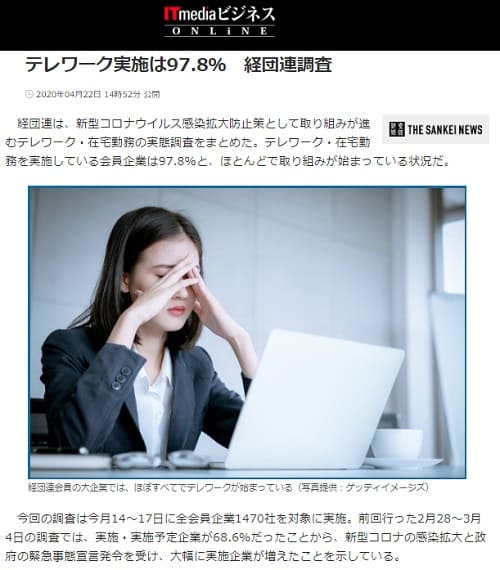 2020年4月22日 ITmediaビジネスONLINEへのリンク画像です。