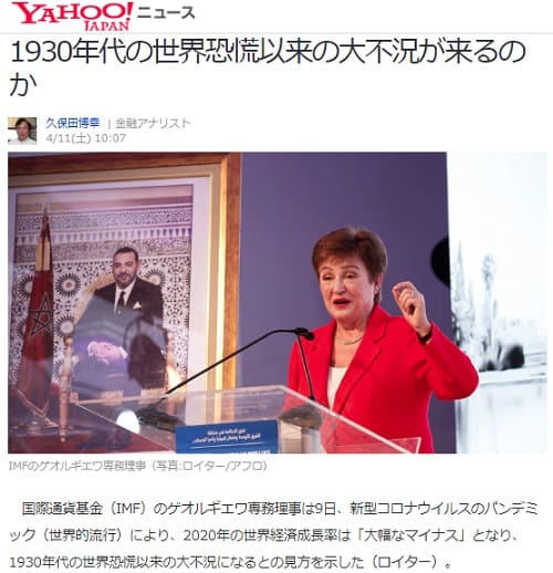 2020年4月11日 Yahooニュースへのリンク画像です。