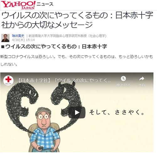 2020年4月30日 Yahooニュースへのリンク画像です。