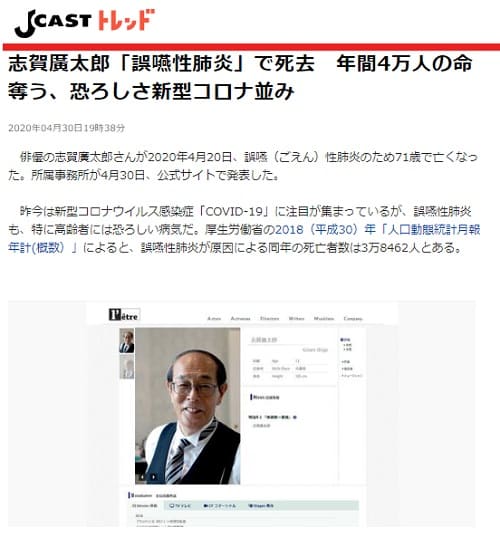 2020年4月30日 Jcastトレンドへのリンク画像です。