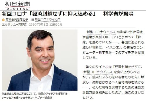 2020年5月1日 朝日新聞へのリンク画像です。