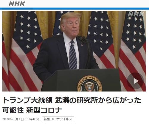 2020年5月1日 NHK NEWS WEBへのリンク画像です。