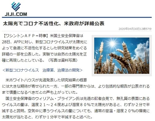 2020年4月30日 時事通信へのリンク画像です。