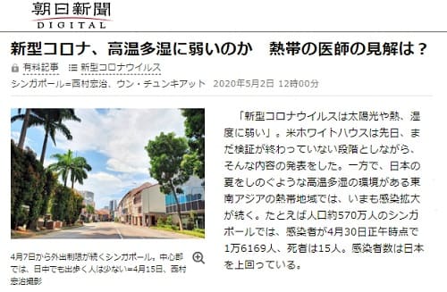 2020年5月2日 朝日新聞へのリンク画像です。