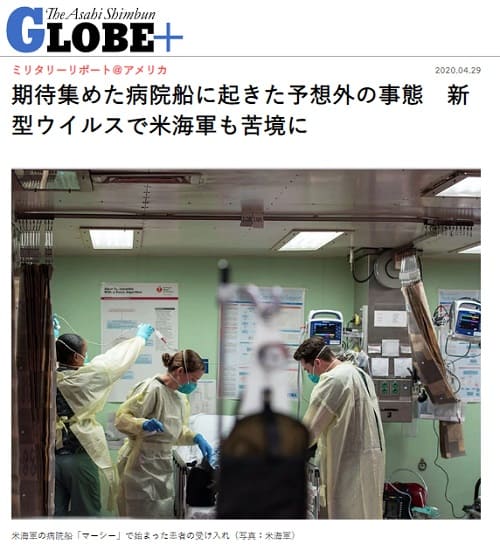 2020年4月29日 朝日新聞GLOBE+へのリンク画像です。