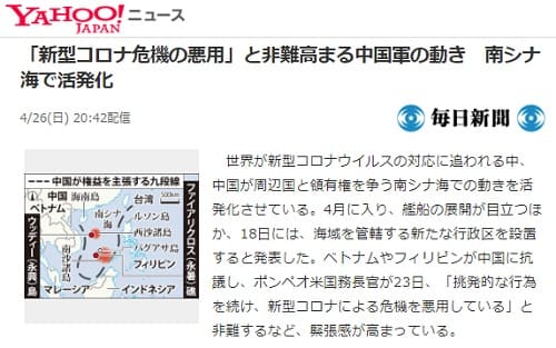 2020年4月26日 Yahooニュースへのリンク画像です。