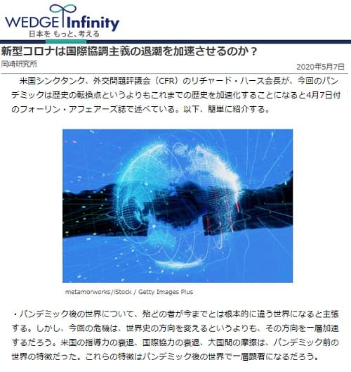 2020年5月7日 WEDGE Infinityへのリンク画像です。