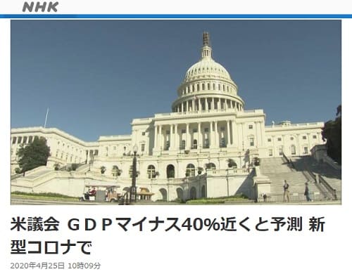 2020年4月25日 NHK NEWS WEBへのリンク画像です。