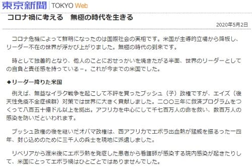 2020年5月2日 東京新聞へのリンク画像です。