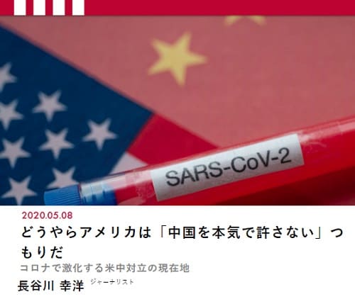 2020年5月8日 現代ビジネスへのリンク画像です。