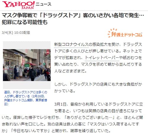 2020年3月4日 Yahooニュースへのリンク画像です。