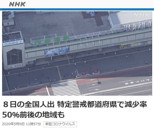 2020年5月9日 NHK NEWS WEBへのリンク画像です。