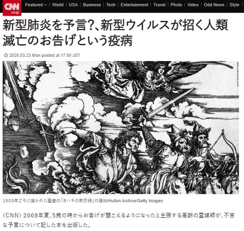 2020年3月23日 CNNへのリンク画像です。