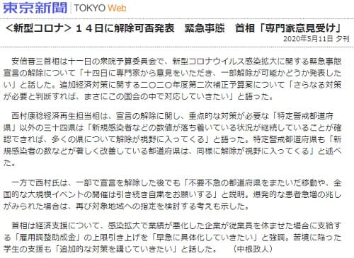 2020年5月11日 東京新聞へのリンク画像です。