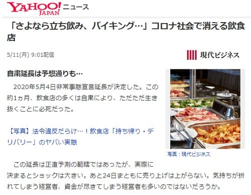 2020年5月11日 Yahooニュースへのリンク画像です。
