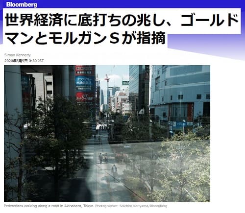 2020年5月5日 Bloombergへのリンク画像です。