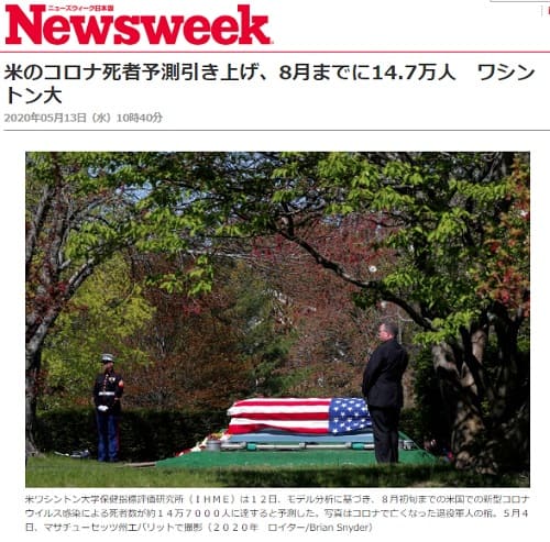 2020年5月13日 Newsweekへのリンク画像です。